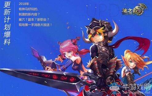 不浪不罷休 2018《龍之谷》線下主題站上線