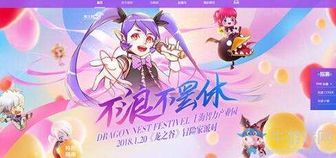 不浪不罷休 2018《龍之谷》線下主題站上線