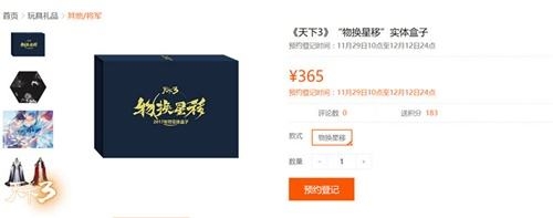 山川萬物 《天下3》物換星移之匣預約開啟