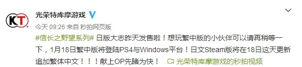 《信長之野望：大志》中文版公布！1月18日發售
