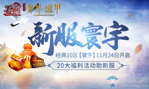 江湖激戰(zhàn)一觸即發(fā)！《蜀門》今日新服共享千萬豪禮