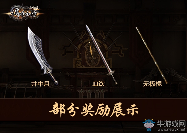 多重豪禮來襲 《傳奇永恒》歸真版新服今日開啟