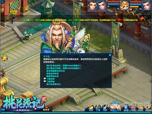 男大當婚《桃花源記2》同袍系統(tǒng)手足難分