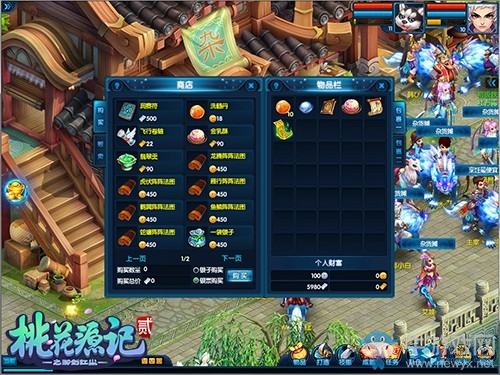 別無分店《桃花源記2》百寶千貨萬里挑一