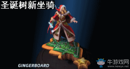 暴雪瑣事錄：風暴英雄圣誕來襲 限定皮膚坐騎大曝光