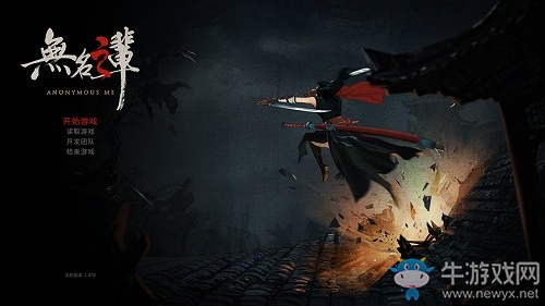 態(tài)度端正做精品——古風(fēng)游戲《無名之輩》