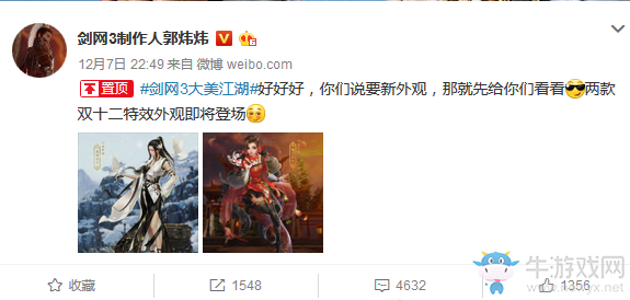 武俠搞事錄：雙十二你們要的新外觀？玩家：我不是我沒有