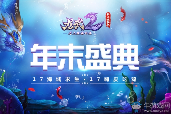 上天入地海底吃雞 《龍武2》海域求生新版前瞻