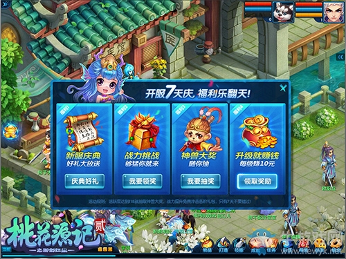 溫情蜜意《桃花源記2》初冬新服明日開啟