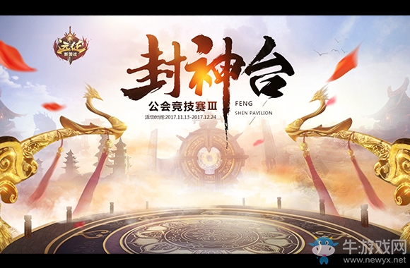 三國亂斗鳳鳴西岐 《遠征》初冬煥新服溫暖開啟