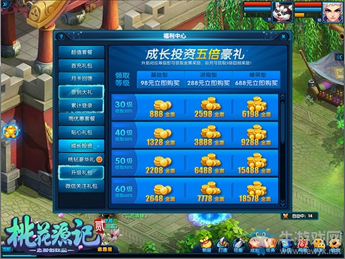 《桃花源記2》初冬新服“踏雪無(wú)痕”溫情開(kāi)啟中