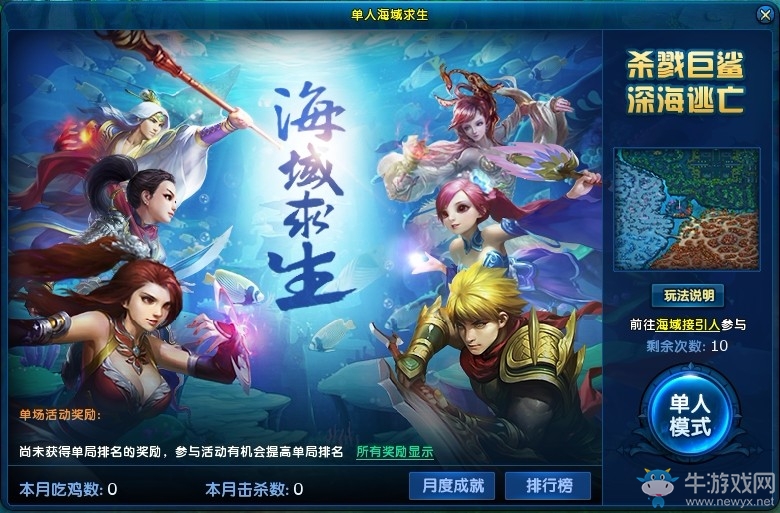 上天入地海底吃雞 《龍武2》海域求生新版前瞻