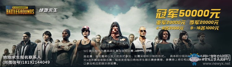 WE俱樂部空降鐵鷹銳士電競大賽，與玩家共同吃雞