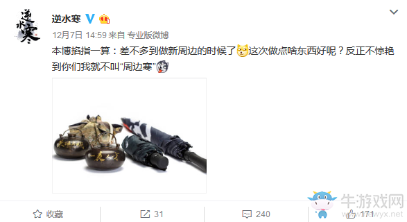 武俠搞事錄：天刀體服青龍換世上線 周邊寒才是帶節奏高手