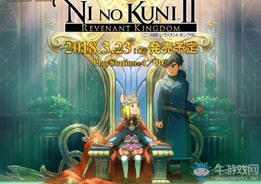 《二之國2 亡靈王國》再次延期 明年3月再相見！