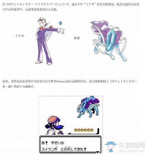 《口袋妖怪：水晶》正式公布！2018年1月26日登陸3DS VC