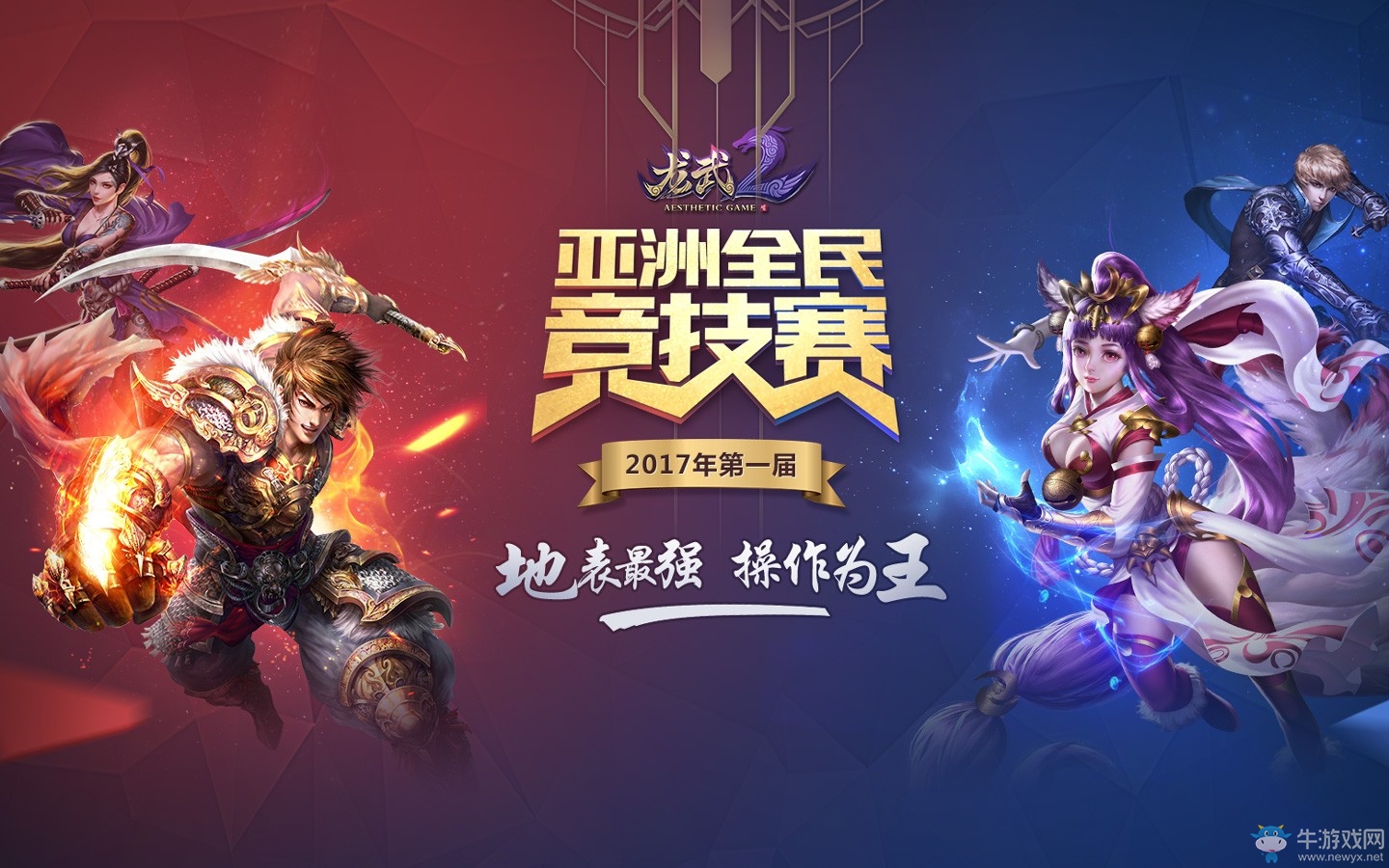 《龍武2》12.15海域求生壁紙