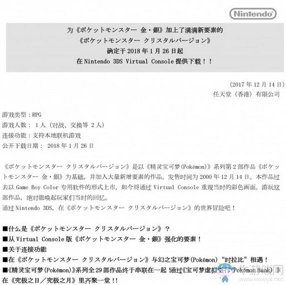 《口袋妖怪：水晶》正式公布！2018年1月26日登陸3DS VC