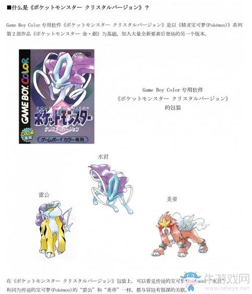 《口袋妖怪：水晶》正式公布！2018年1月26日登陸3DS VC