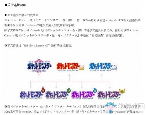 《口袋妖怪：水晶》正式公布！2018年1月26日登陸3DS VC