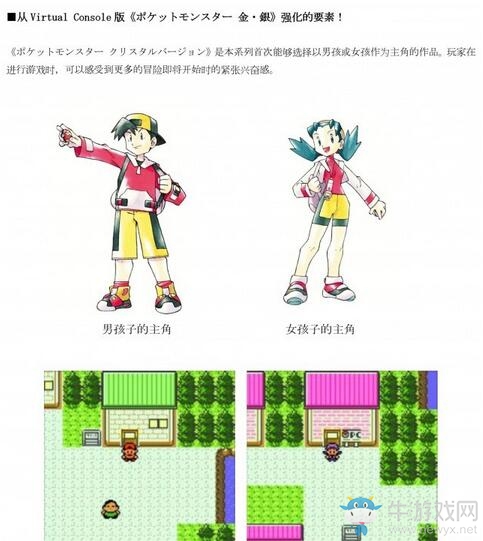 《口袋妖怪：水晶》正式公布！2018年1月26日登陸3DS VC