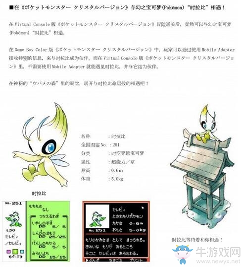 《口袋妖怪：水晶》正式公布！2018年1月26日登陸3DS VC