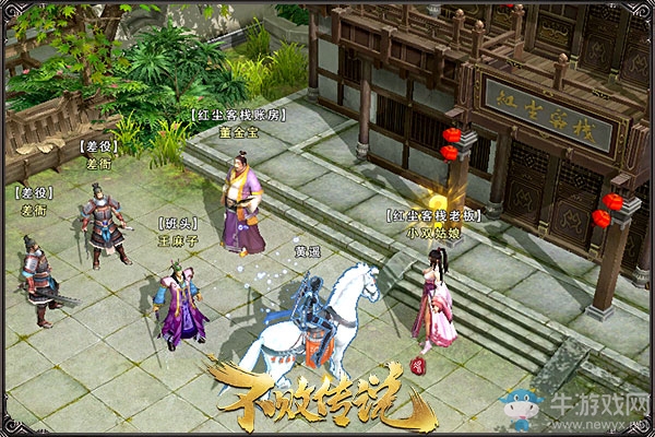 《不敗傳說》劇情主線故事（三）