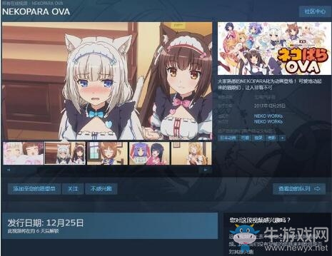 《巧克力與香蘭子OVA》上架Steam 支持中文字幕！