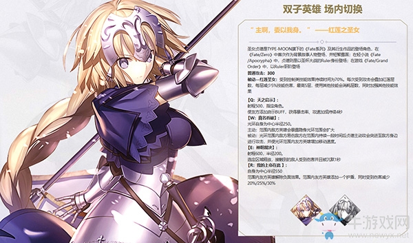 《300英雄》首款“雙子”英雄黑白貞德限時預購