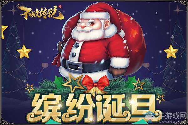 Jingle bells  《不敗傳說》繽紛蛋旦狂歡  Party time！