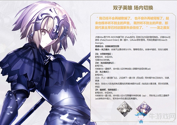 《300英雄》首款“雙子”英雄黑白貞德限時預購