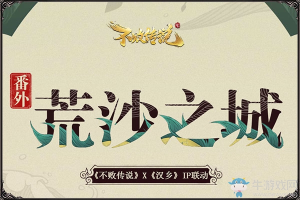 Jingle bells  《不敗傳說》繽紛蛋旦狂歡  Party time！