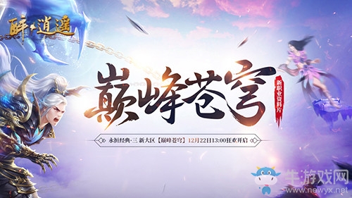 天降紅包全民瘋搶！ 《醉逍遙》新區今日狂歡開啟