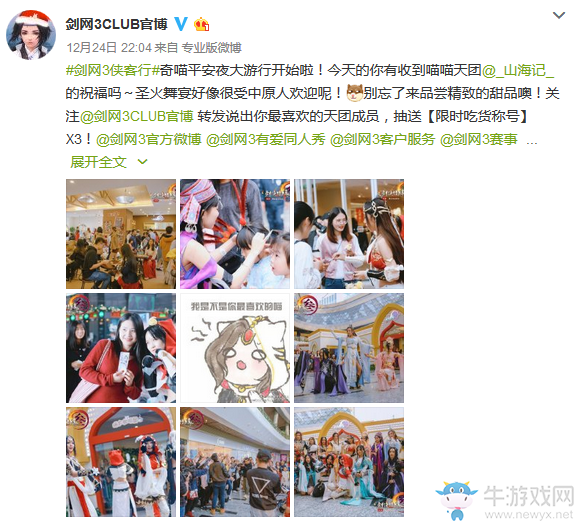 武俠搞事錄：圣誕特輯 擼貓周邊統統一起上