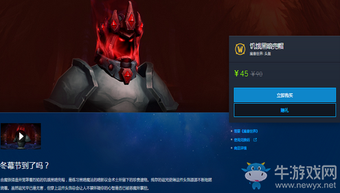 暴雪瑣事錄：魔獸世界冬幕節 萌寵坐騎大促銷