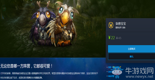 暴雪瑣事錄：魔獸世界冬幕節 萌寵坐騎大促銷