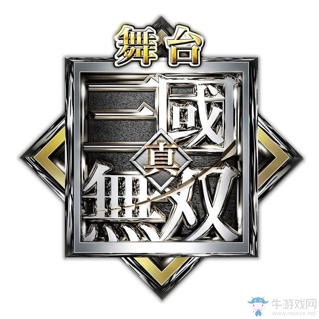 《真三國無雙》明年推出舞臺劇續篇“官渡之戰”
