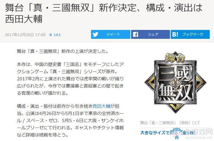 《真三國無雙》明年推出舞臺劇續篇“官渡之戰”