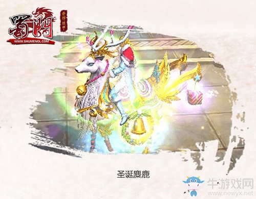 圣誕余熱依舊狂歡 《蜀門》年度限定款火爆發布