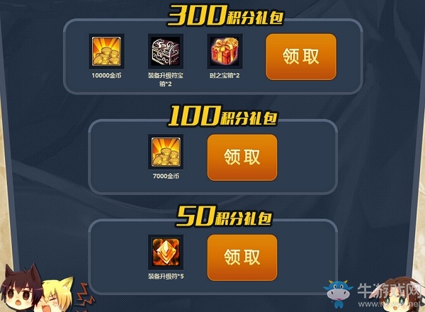 《300英雄》積分商城即將清零 喜迎新世界
