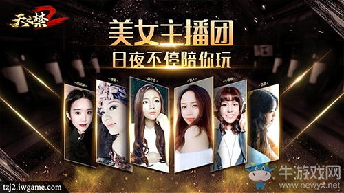 《天之禁2》美女主播“互撕” 塑料姐妹情疑曝光