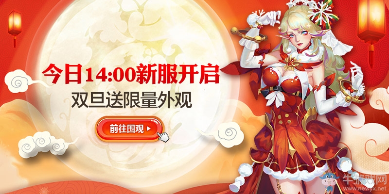 《影武者》雙旦送限量外觀 今日14時(shí)新服開啟