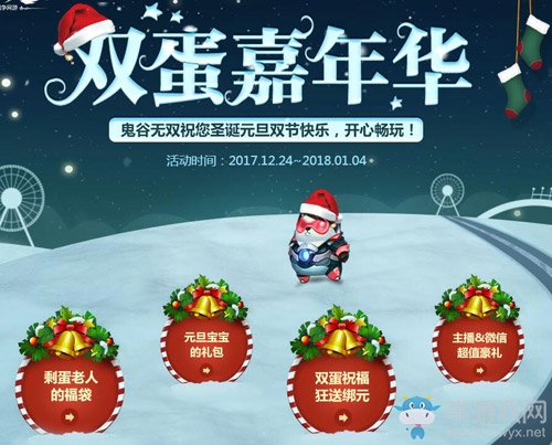 雙蛋狂歡--《鬼谷無雙》盛典嘉年華火爆開啟！