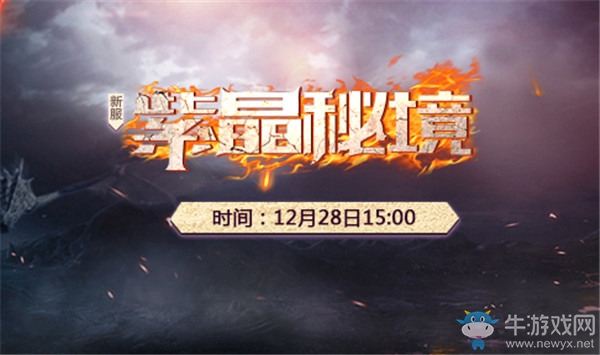 ?《血殺英雄》“紫晶秘境”今日15時震撼開啟