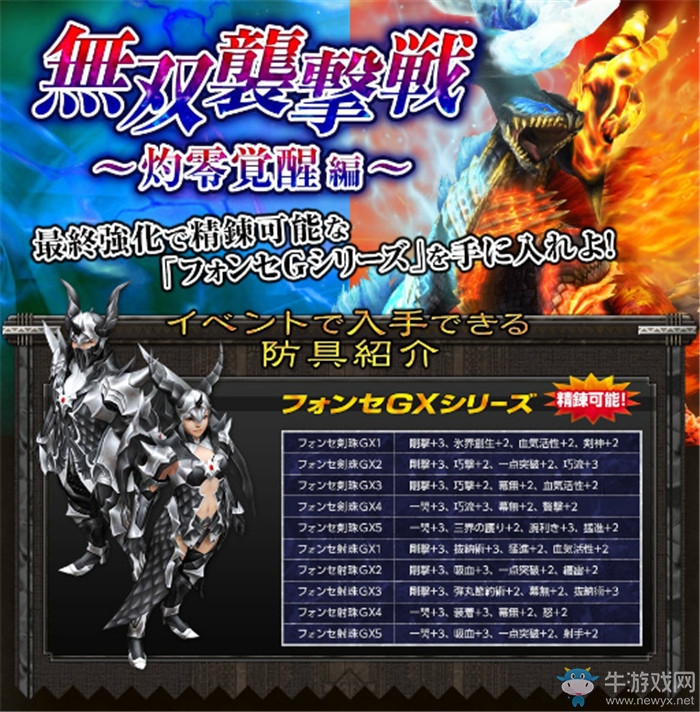 《怪物獵人邊境Z》開啟年末狩獵任務 灼零龍參上