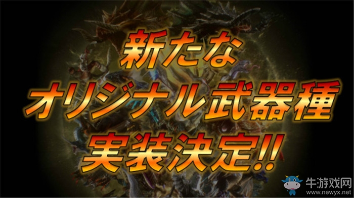 《怪物獵人邊境Z》開啟年末狩獵任務 灼零龍參上