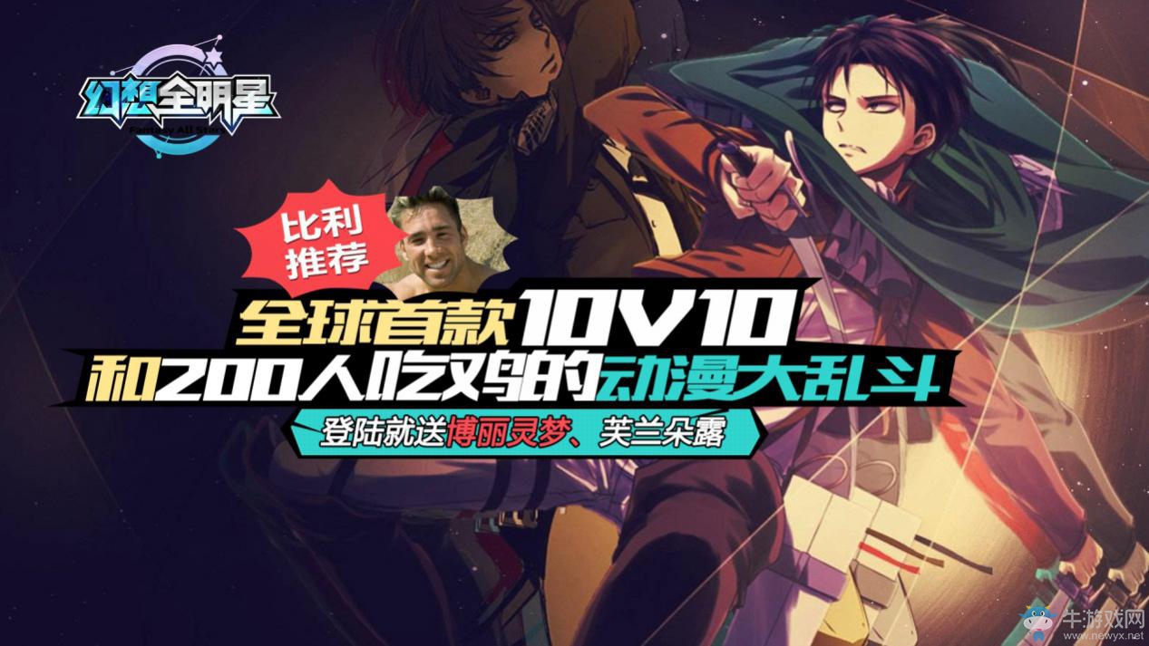 登錄就送導航妖精結衣！《幻想全明星》進擊測試活動上線