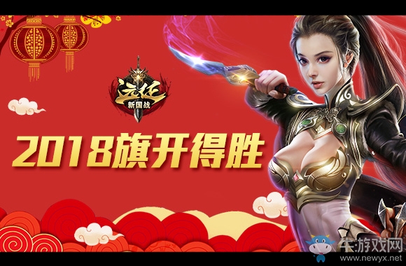 2018旗開得勝！ 《遠征》新年首服火爆預約中