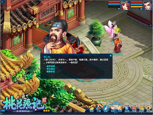 喜迎2018《桃花源記2》新年首服“福星高照”今日開啟