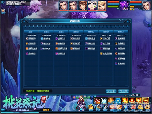 聚沙成塔《桃花源記2》活動日歷計日程功